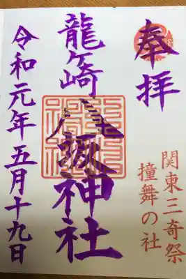 5月限定御朱印。
優雅でしなやかな藤の花を表現。