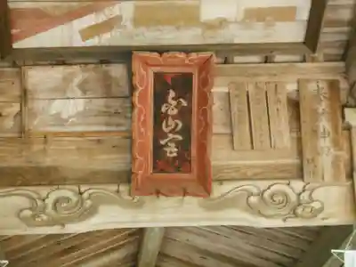 石尾白山姫神社のその他建物