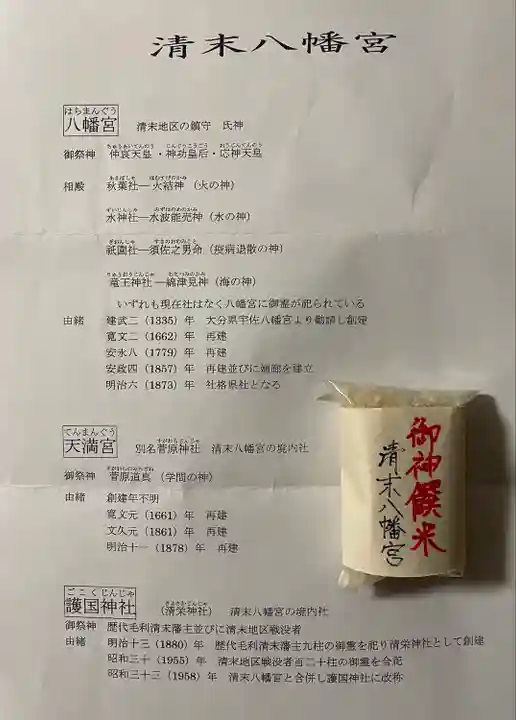 清末八幡宮(山口県)