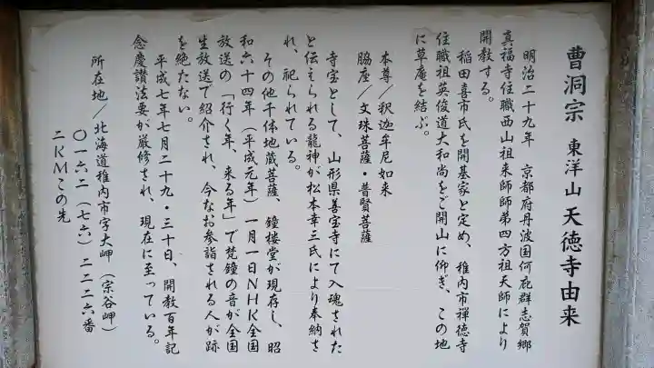 天徳寺(北海道)
