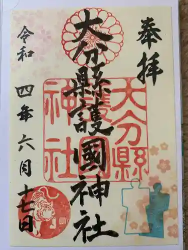 大分縣護國神社(大分県)