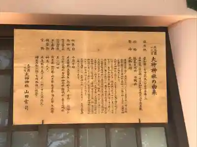 大神神社（花池）の歴史