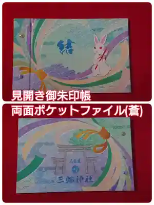 三輪神社(愛知県)