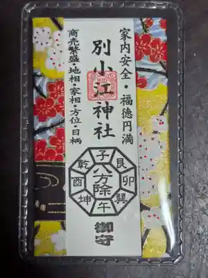 別小江神社(愛知県)