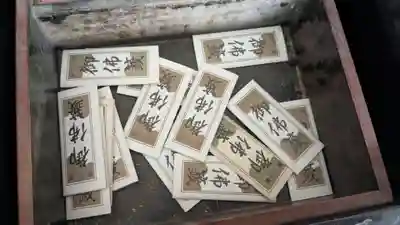 札幌大師　招福寺のおみくじ