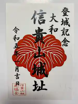 朝護孫子寺(奈良県)