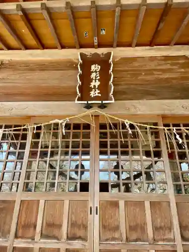 駒形神社(福島県)