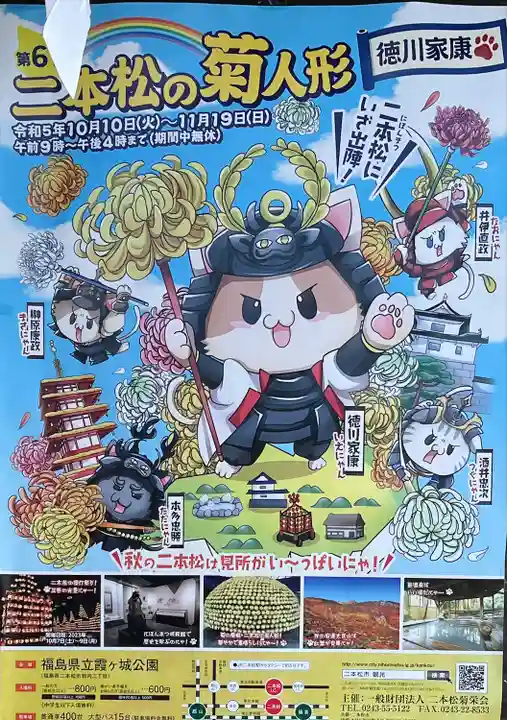 五柱神社(福島県)