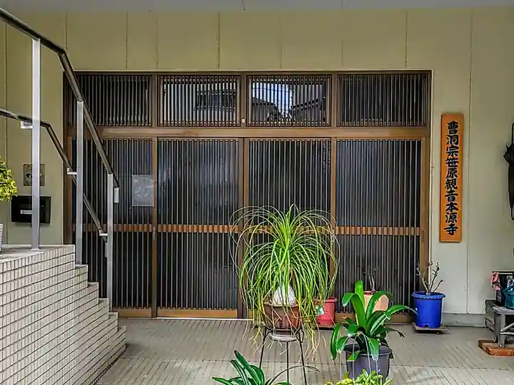 本源寺の本殿・本堂