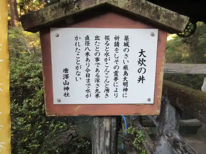 唐澤山神社のその他建物