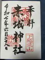 赤城神社の御朱印