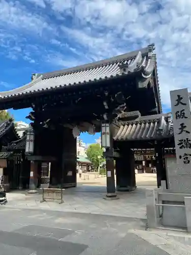 大阪天満宮(大阪府)