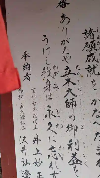 旭山立木大師堂の本殿・本堂