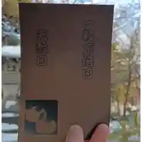 彌彦神社 (伊夜日子神社)(北海道)