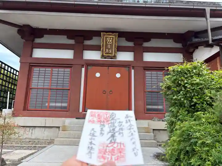 本経寺の御朱印