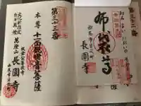 長圓寺(愛知県)