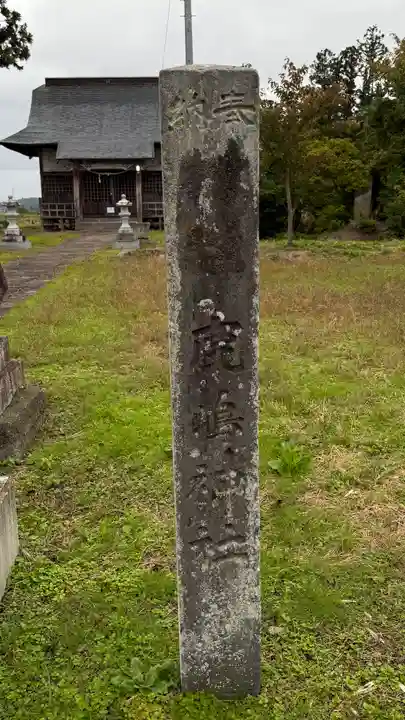 香取御子御児神社(宮城県)