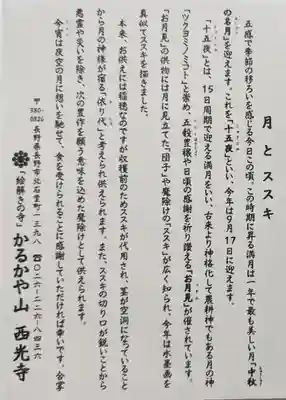 西光寺(長野県)