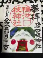 日枝神社の御朱印
