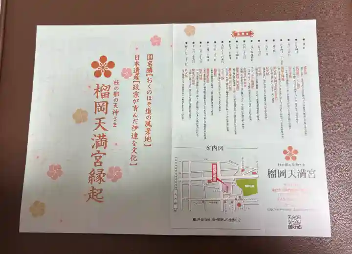 榴岡天満宮の{uncategorized: "未分類", other: "その他", undefined: "問題あり", building: "その他建物", grave: "お墓", sacred_gate: "鳥居", guardian: "狛犬", statue: "像", buddha: "仏像", history: "歴史", nature: "自然", garden: "庭園", animal: "動物", pagoda: "塔", temizu: "手水舎", mountain_gate: "山門・神門", sanctuary: "本殿・本堂", subordinate: "末社・摂社", art: "芸術", scenery: "景色", jizo: "地蔵", ema: "絵馬", goshuin: "御朱印", omikuji: "おみくじ", items: "授与品その他", amulet: "お守り", goshuincho: "御朱印帳", eats: "食事", festival: "お祭り", votive_dance: "神楽", shichigosan: "七五三参", wedding: "結婚式", experience: "体験その他", initially: "初詣", around: "周辺", anti_infection: "感染症対策"}