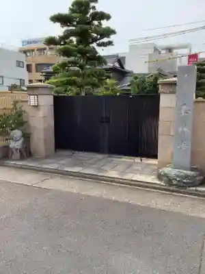 玉林寺の山門・神門
