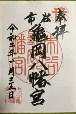 過去参拝時に頂いた御朱印