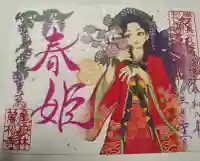 万松寺の御朱印