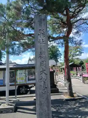 櫻岡大神宮(宮城県)