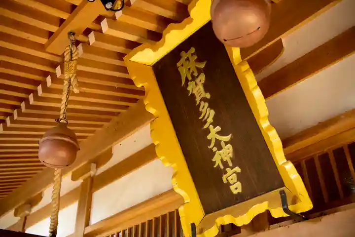 麻賀多神社(千葉県)