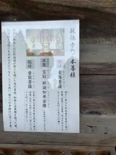 乾徳寺の本殿・本堂