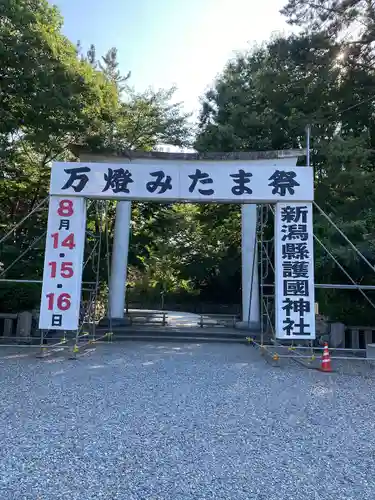 新潟縣護國神社(新潟県)