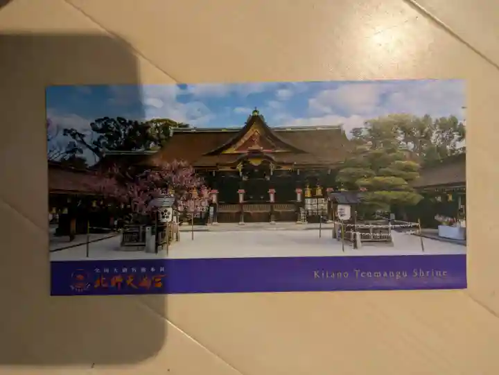 北野天満宮の{uncategorized: "未分類", other: "その他", undefined: "問題あり", building: "その他建物", grave: "お墓", sacred_gate: "鳥居", guardian: "狛犬", statue: "像", buddha: "仏像", history: "歴史", nature: "自然", garden: "庭園", animal: "動物", pagoda: "塔", temizu: "手水舎", mountain_gate: "山門・神門", sanctuary: "本殿・本堂", subordinate: "末社・摂社", art: "芸術", scenery: "景色", jizo: "地蔵", ema: "絵馬", goshuin: "御朱印", omikuji: "おみくじ", items: "授与品その他", amulet: "お守り", goshuincho: "御朱印帳", eats: "食事", festival: "お祭り", votive_dance: "神楽", shichigosan: "七五三参", wedding: "結婚式", experience: "体験その他", initially: "初詣", around: "周辺", anti_infection: "感染症対策"}