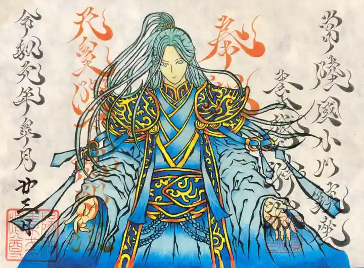 素鵞神社の御朱印