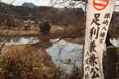 樺崎八幡宮(栃木県)