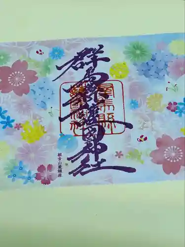 群馬県護国神社(群馬県)