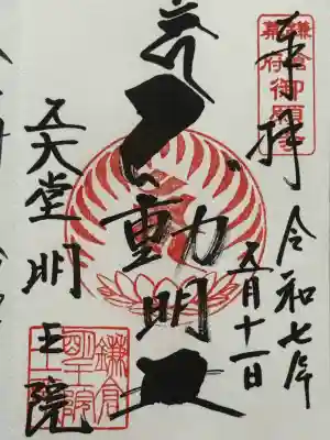 明王院(神奈川県)