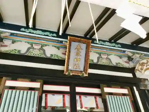 亀有香取神社の本殿