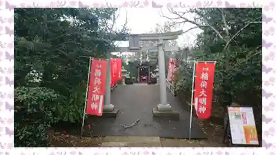 鎌数伊勢大神宮(千葉県)