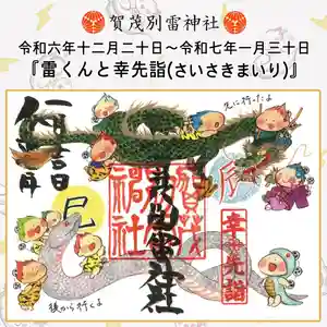 賀茂別雷神社(栃木県) 2024年12月20日(金)〜(2024年12月19日(木) 08時20分00秒投稿)