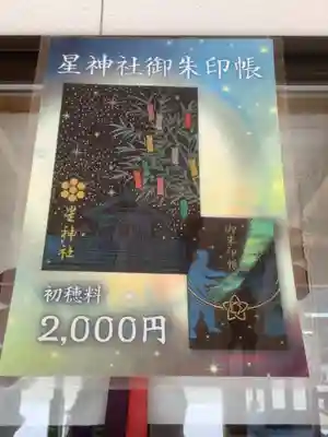 御朱印帳も出来てた。
夜の七夕を模してあってカッコ可愛いですね〜