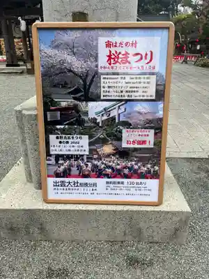 出雲大社相模分祠のその他建物