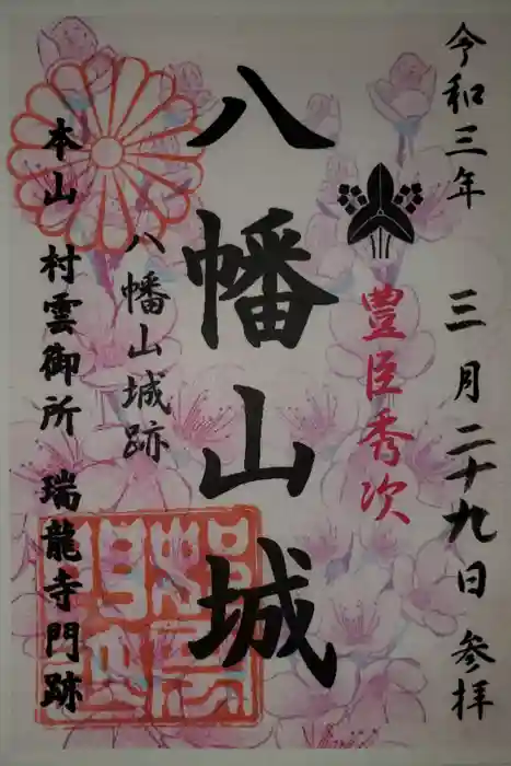 村雲御所瑞龍寺門跡の御朱印