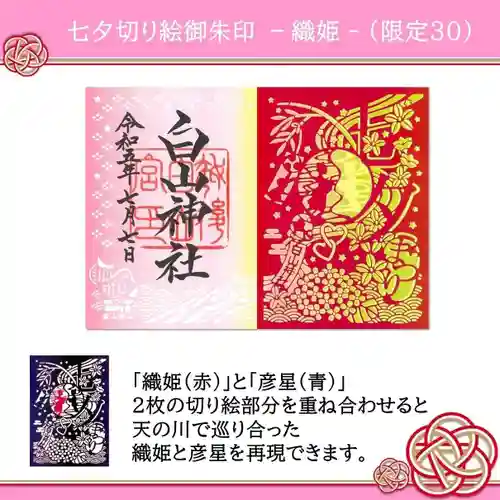 白山神社の御朱印