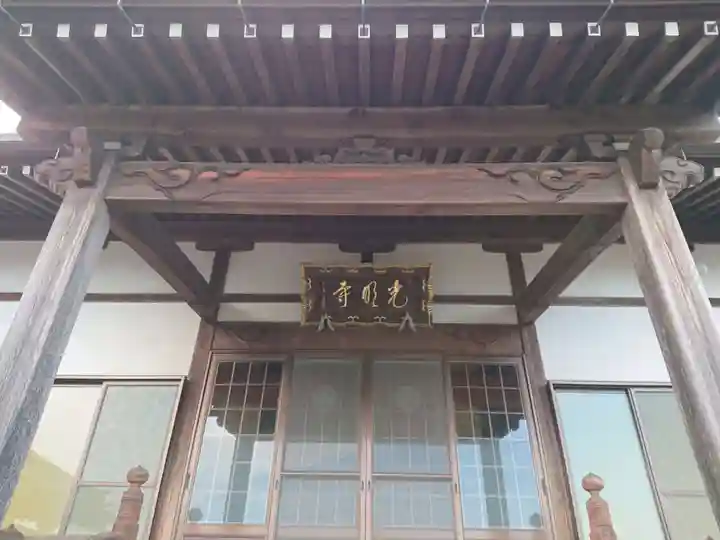 光明寺の本殿・本堂