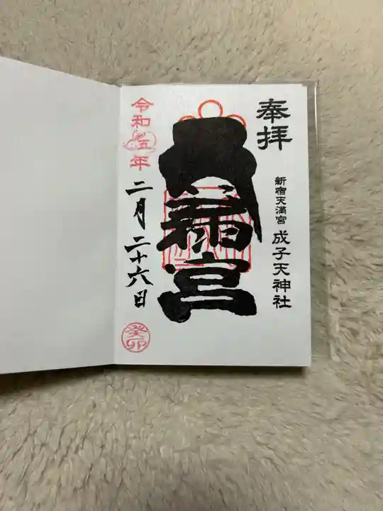 成子天神社(東京都)