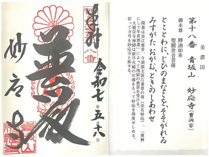 妙応寺の御朱印