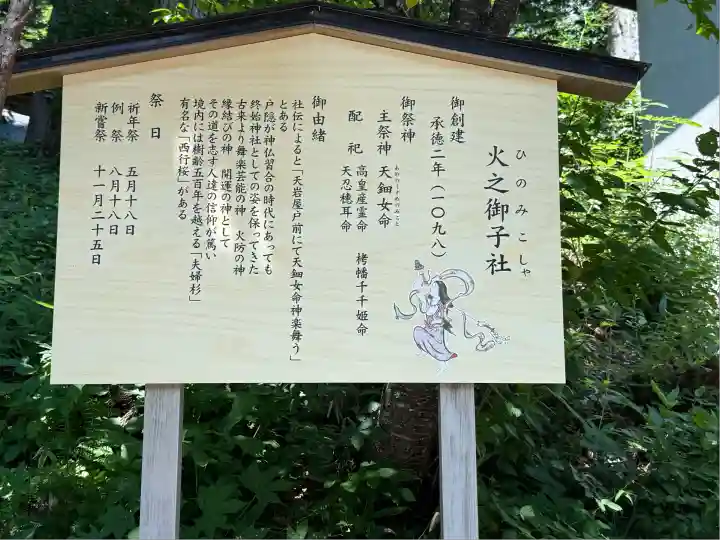 戸隠神社火之御子社(長野県)