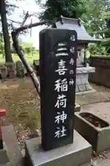 水海道天満宮の建物その他