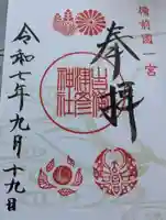 吉備津彦神社の御朱印