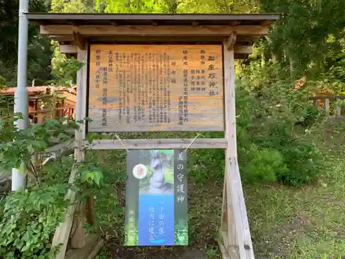 御座石神社の歴史